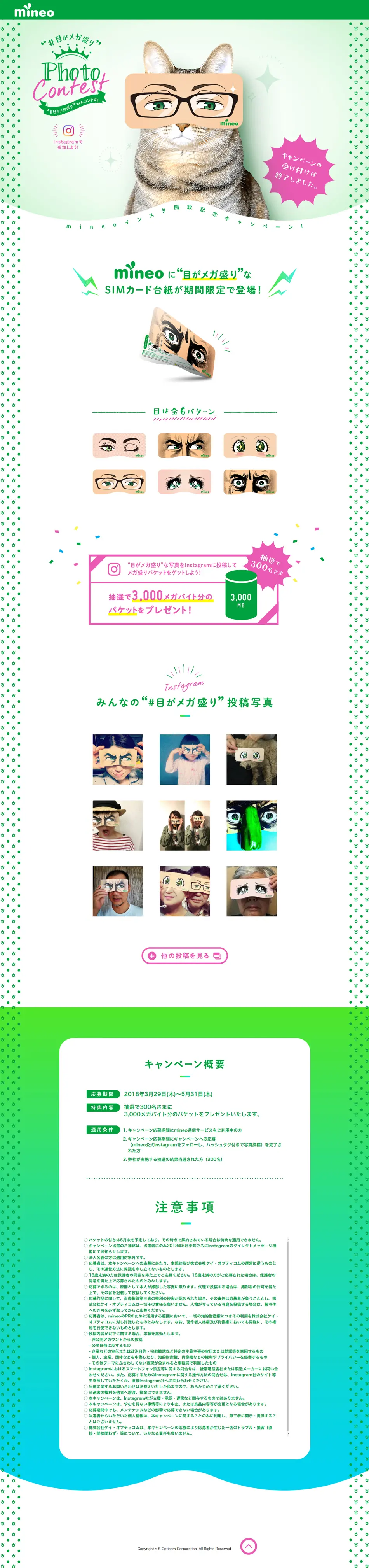 mineo公式インスタ開設記念キャンペーンのLPデザイン（イベント・キャンペーン・体験／グリーン系／かわいい系）PC版