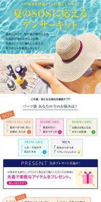 夏のSOSに応えるアンサーキットのLPデザイン（美容・スキンケア・香水／ブルー系／清潔系）スマホ版