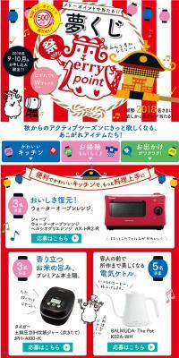 Felissimo Merry Point Dream Lottery LP design (Internet service / Red tones / Lively type) PC version
