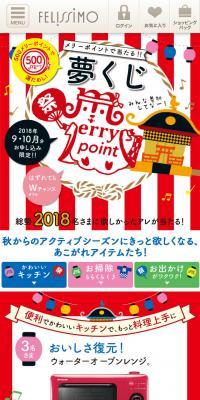 フェリシモ メリーポイント　夢くじのLPデザイン（インターネットサービス／レッド系／にぎやか系）スマホ版