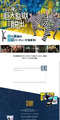 リアル脱出ゲーム「夜の遊園地」のLPデザイン（イベント・キャンペーン・体験／ブルー系／かっこいい系）PC版