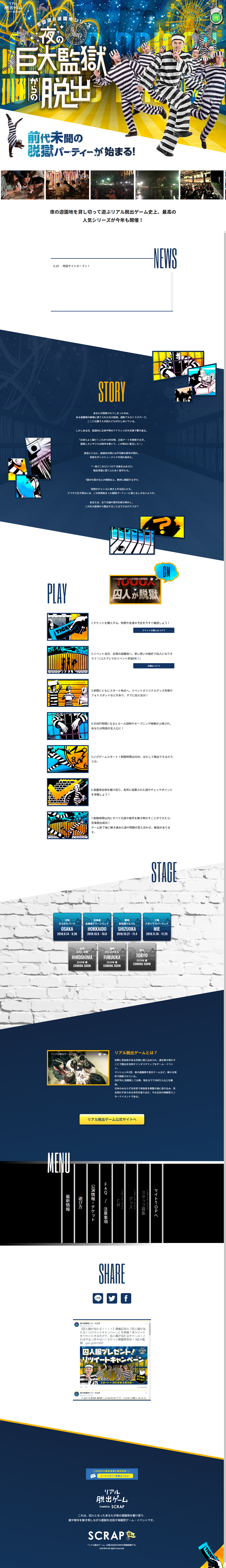 リアル脱出ゲーム「夜の遊園地」のLPデザイン（イベント・キャンペーン・体験／ブルー系／かっこいい系）PC版