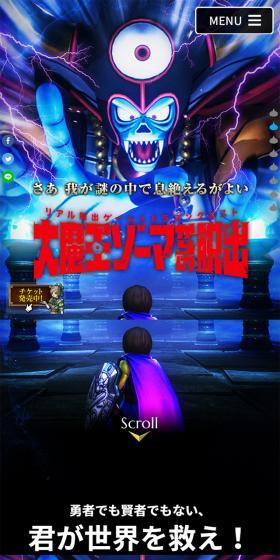 リアル脱出ゲームドラゴンクエストのLPデザイン(イベント・キャンペーン・体験/ブラック系/力強い系)スマホ版