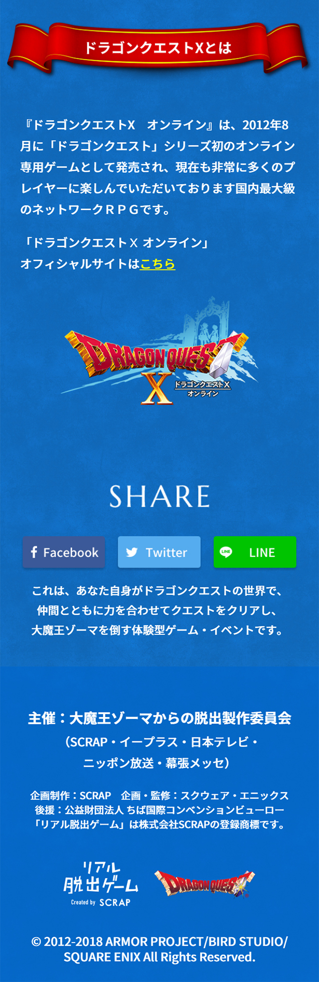Real Escape Game Dragon Quest LP design (Events, Campaigns, Experiences / Black-colored / Strong) Mobile version