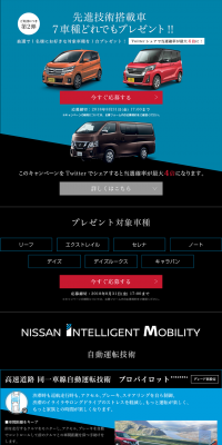 先進技術搭載車7車種でれでもプレゼント！！のLPデザイン（サービス・保険・金融／ブラック系／かっこいい系）PC版
