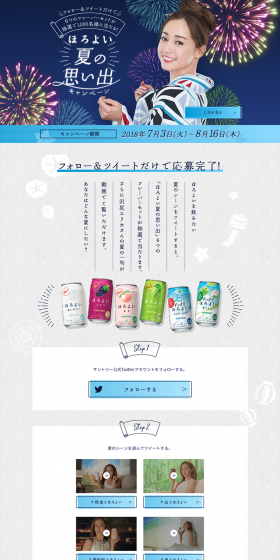 Horoyoi Summer Memories Campaign LP design (Services, Insurance, and Finance / Shades of blue / Refined style) PC version