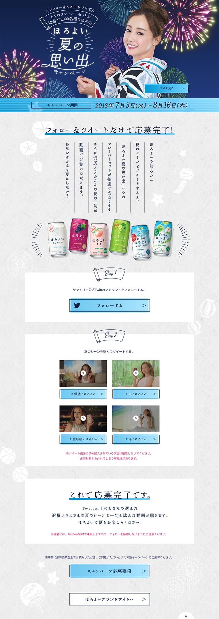Horoyoi Summer Memories Campaign LP design (Services, Insurance, and Finance / Shades of blue / Refined style) PC version
