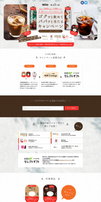 Easy to Enjoy, Quick to Win Campaign LP design (Services, Insurance, and Finance / Brown tones / Refined style) PC version