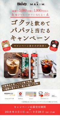 ゴクッと飲めてパパっと当たるキャンペーンのLPデザイン（サービス・保険・金融／ブラウン系／キレイ系）スマホ版