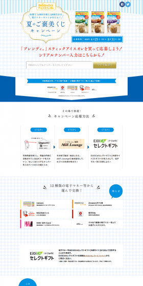 夏のご褒美くじキャンペーンのLPデザイン（サービス・保険・金融／ブルー系／清潔系）PC版