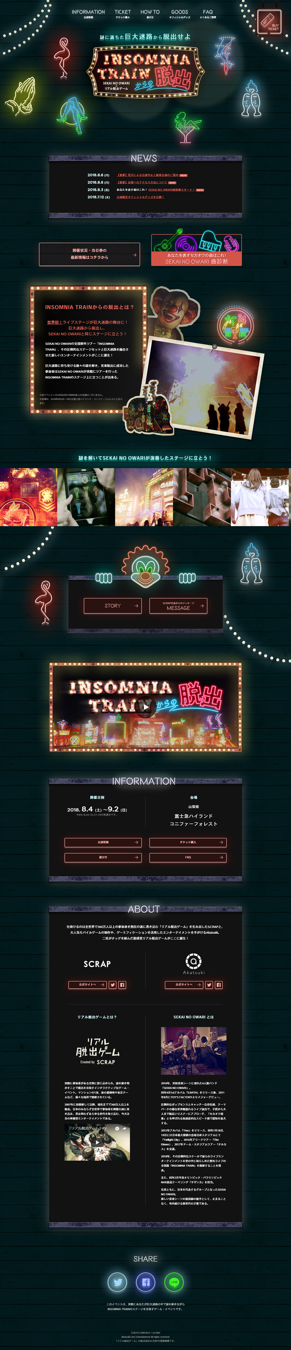 「インソムニアトレインからの脱出」リアル脱出ゲームのLPデザイン（イベント・キャンペーン・体験／ブラック系／かっこいい系）PC版