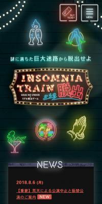 「インソムニアトレインからの脱出」リアル脱出ゲームのLPデザイン（イベント・キャンペーン・体験／ブラック系／かっこいい系）スマホ版