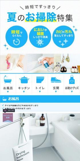 夏のお掃除特集のLPデザイン(日用雑貨/ブルー系/清潔系)スマホ版