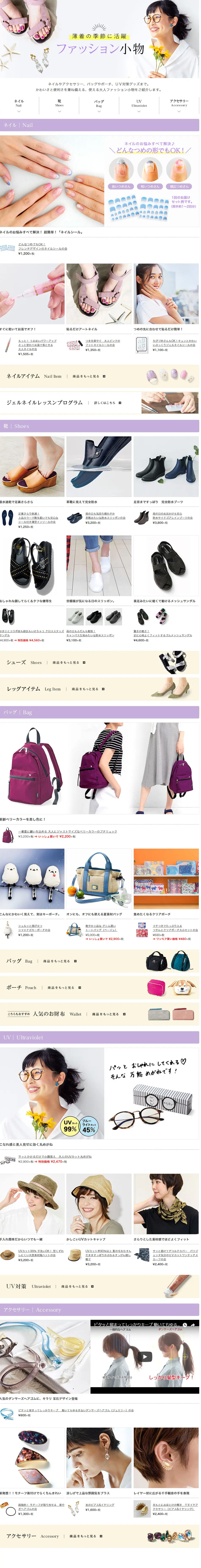 薄着の季節に活躍 ファッション小物のLPデザイン（ファッション／パープル系／シンプル系）PC版