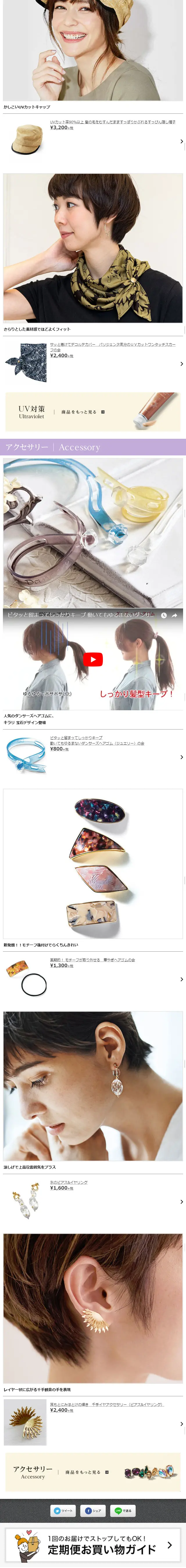 薄着の季節に活躍 ファッション小物のLPデザイン（ファッション／パープル系／シンプル系）スマホ版
