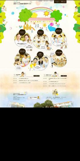 Urawa Tsukushi Kindergarten Recruitment Website LP design (Learning Materials / yellow / Manga) PC version