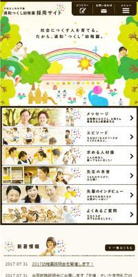 浦和つくし幼稚園 採用サイトのLPデザイン（学び・教材／ベージュ系／マンガ・イラスト系）スマホ版