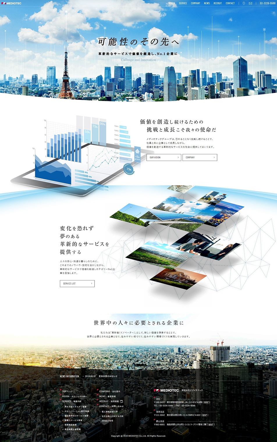 Mediatec Co., Ltd. LP design (Businesses, companies, stores / Shades of blue / Trust and Safety) PC version