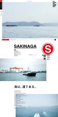 Sakinaga Kaiun Co., Ltd. LP design (Businesses, companies, stores / White-based / Simple) PC version