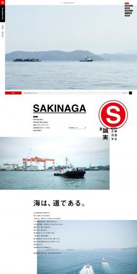 Sakinaga Kaiun Co., Ltd. LP design (Businesses, companies, stores / White-based / Simple) PC version