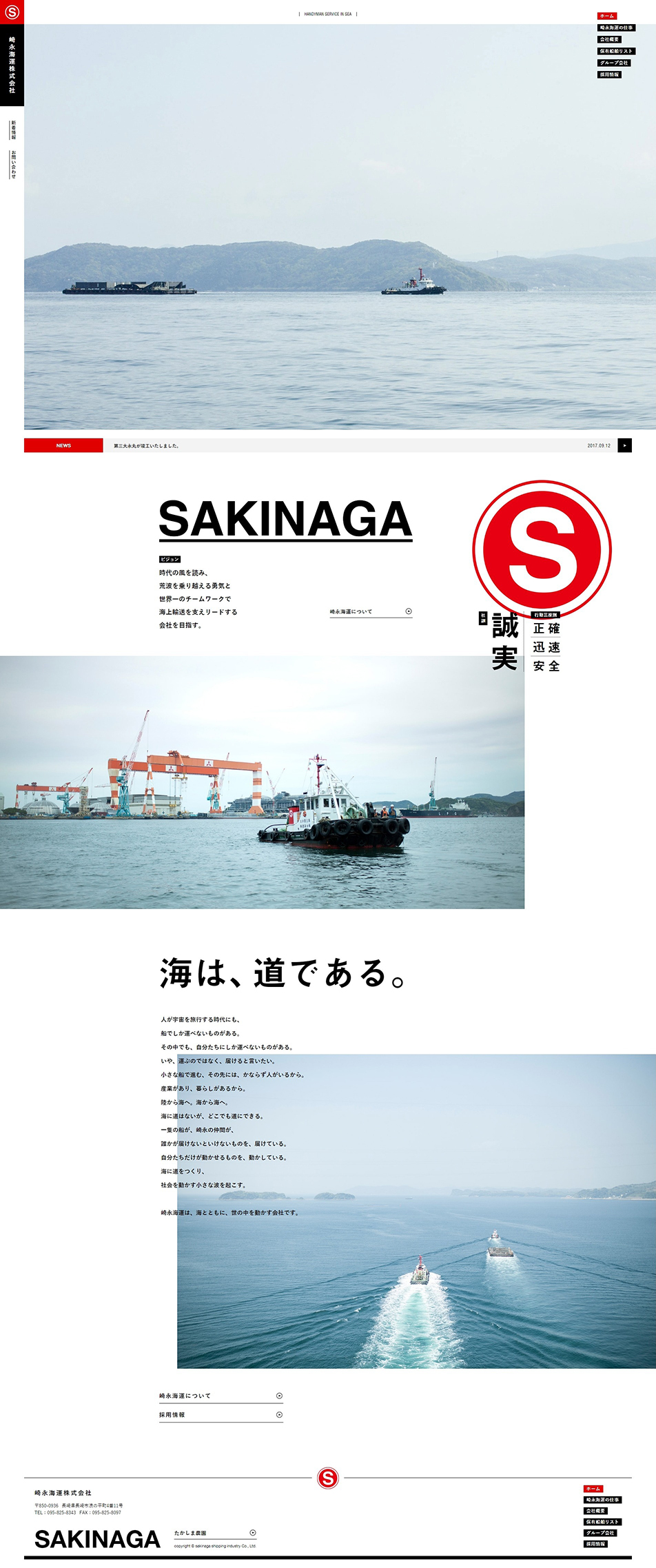 崎永海運株式会社のLPデザイン（企業・会社・お店／ホワイト系／シンプル系）PC版