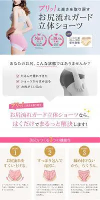 お尻流れガード立体ショーツのLPデザイン（ファッション／ピンク系／信頼・安心系）PC版
