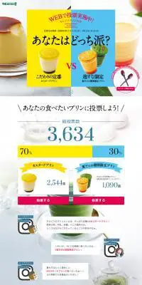 あなたはどっち派？ モロゾフプリン対決のLPデザイン（スイーツ・スナック菓子／イエロー系／爽やか系）PC版