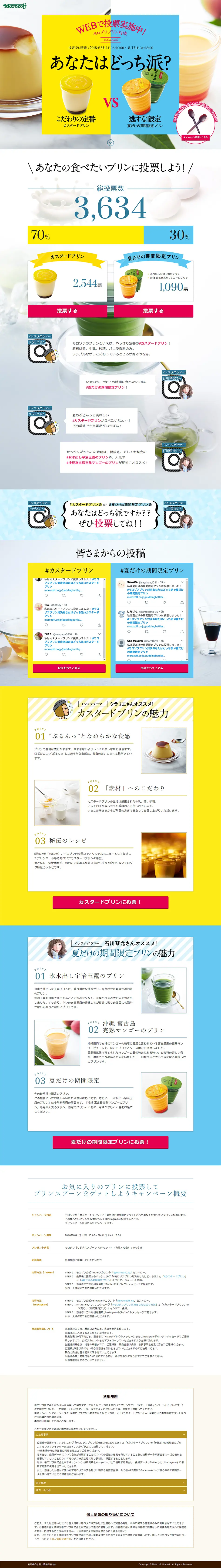 あなたはどっち派？ モロゾフプリン対決のLPデザイン（スイーツ・スナック菓子／イエロー系／爽やか系）PC版