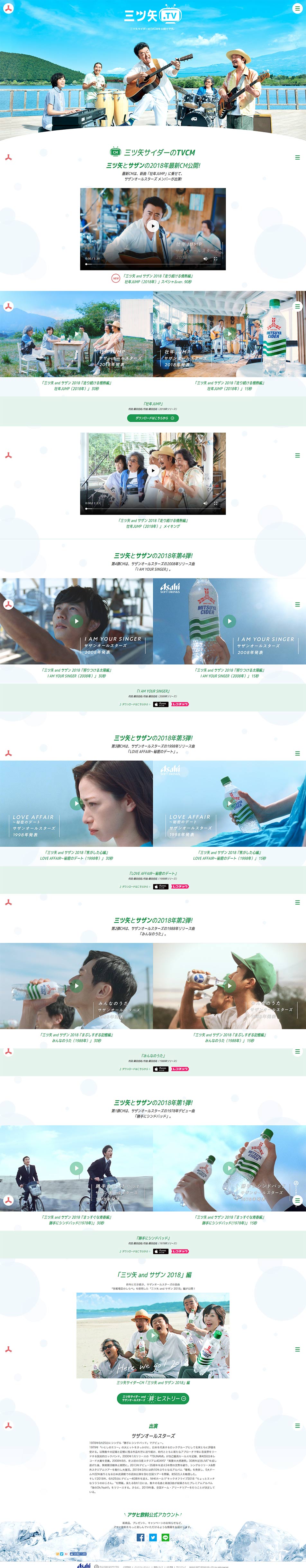 三ツ矢.TVのLPデザイン（サービス・保険・金融／ブルー系／爽やか系）PC版