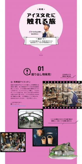 阿寒 アイヌ文化に触れる旅のLPデザイン（旅行・アウトドア／ピンク系／シンプル系）スマホ版