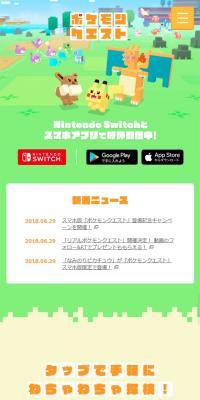 ポケモンクエストのLPデザイン（インターネットサービス／カラフル系／かわいい系）スマホ版