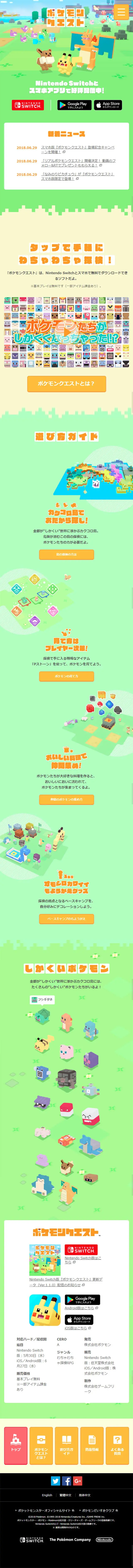 ポケモンクエストのLPデザイン（インターネットサービス／カラフル系／かわいい系）スマホ版