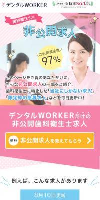 デンタルWORKERのLPデザイン（求人・採用関連／カラフル系／かわいい系）スマホ版
