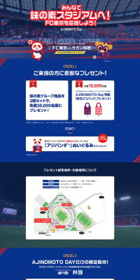 Let's Support FC Tokyo! Campaign LP design (Services, Insurance, and Finance / Shades of blue / Lively type) PC version
