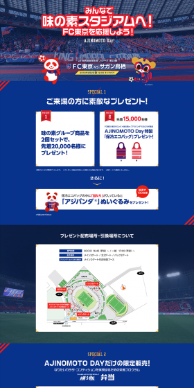 FC東京を応援しよう！キャンペーンのLPデザイン（サービス・保険・金融／ブルー系／にぎやか系）PC版