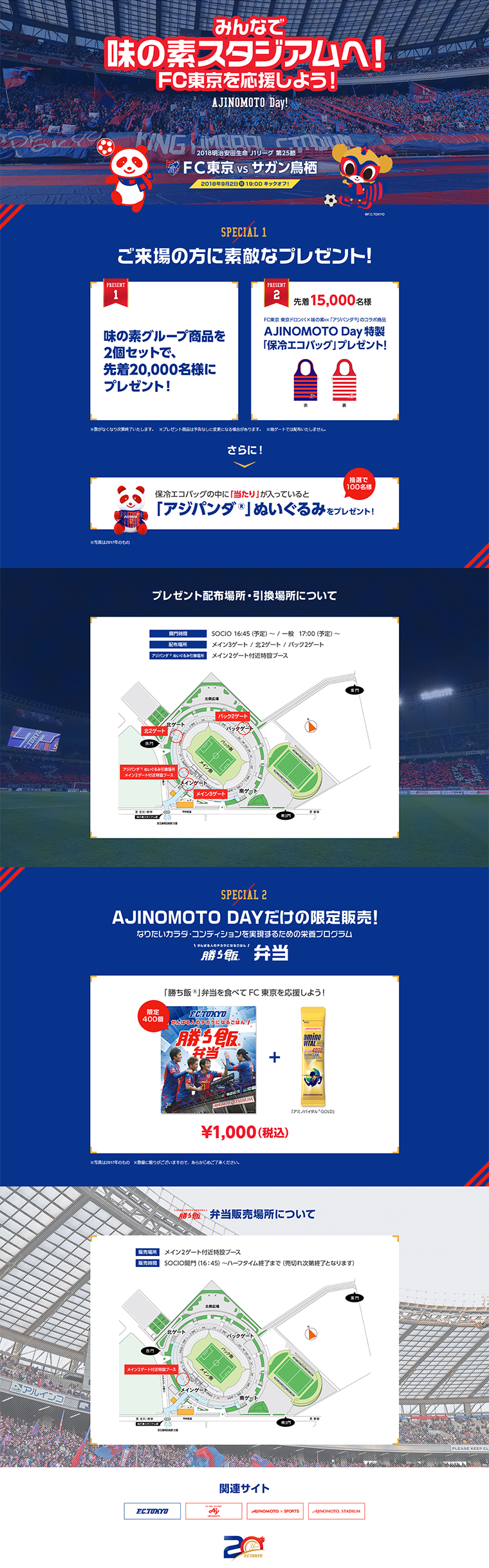 Let's Support FC Tokyo! Campaign LP design (Services, Insurance, and Finance / Shades of blue / Lively type) PC version