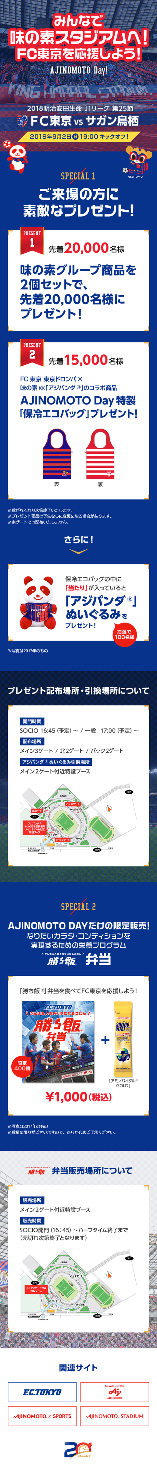 Let's Support FC Tokyo! Campaign LP design (Services, Insurance, and Finance / Shades of blue / Lively type) Mobile version