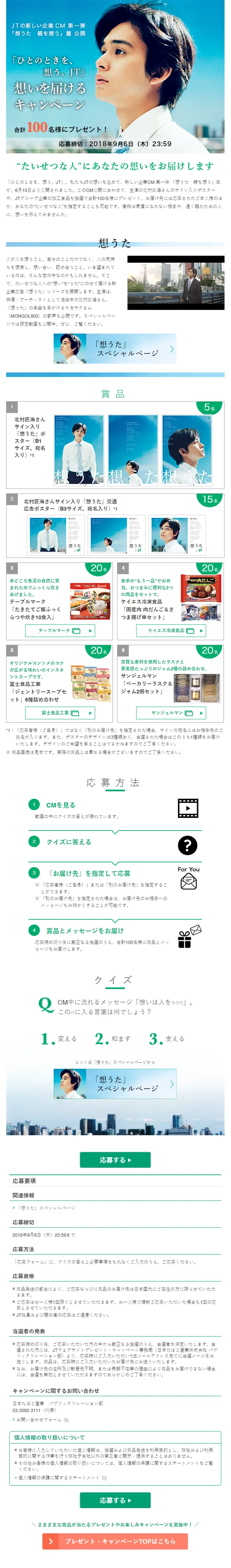 想いを届けるキャンペーンのLPデザイン（サービス・保険・金融／グレー系／シンプル系）PC版