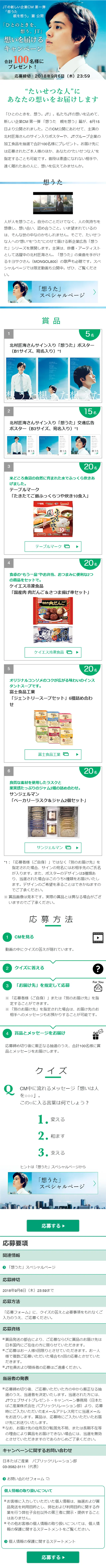 想いを届けるキャンペーンのLPデザイン（サービス・保険・金融／グレー系／シンプル系）スマホ版