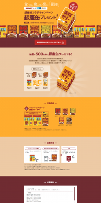 Ginza Line Collaboration Campaign LP design (Services, Insurance, and Finance / yellow / Lively type) PC version
