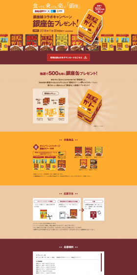 銀座線コラボキャンペーンのLPデザイン（サービス・保険・金融／イエロー系／にぎやか系）PC版