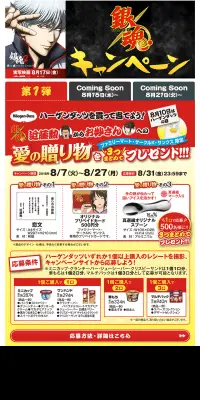 銀魂キャンペーン ハーゲンダッツを買って当てよう！のLPデザイン（サービス・保険・金融／イエロー系／にぎやか系）PC版