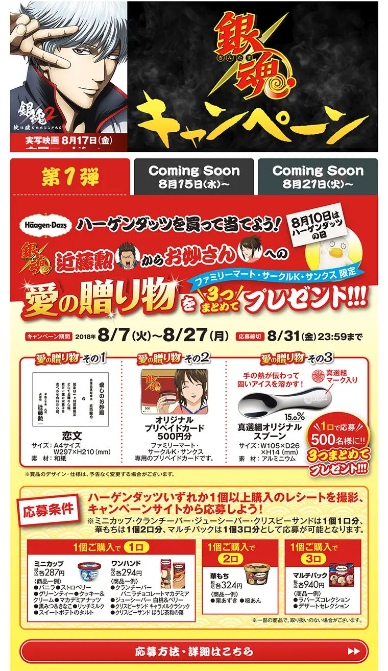 銀魂キャンペーン ハーゲンダッツを買って当てよう！のLPデザイン（サービス・保険・金融／イエロー系／にぎやか系）PC版