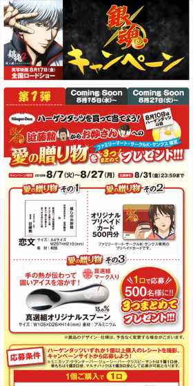 銀魂キャンペーン ハーゲンダッツを買って当てよう！のLPデザイン（サービス・保険・金融／イエロー系／にぎやか系）スマホ版