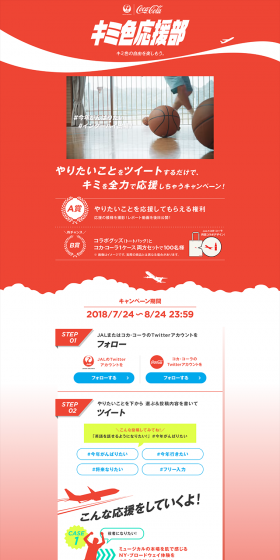 Kimi-iro Oenbu LP design (Services, Insurance, and Finance / Red tones / Simple) PC version