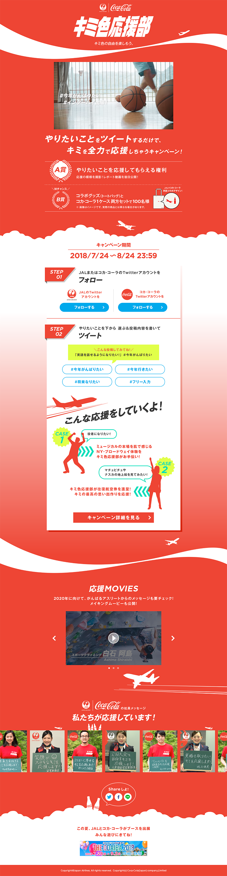 Kimi-iro Oenbu LP design (Services, Insurance, and Finance / Red tones / Simple) PC version