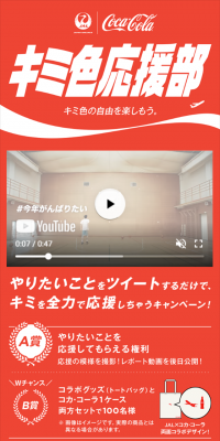 キミ色応援部のLPデザイン（サービス・保険・金融／レッド系／シンプル系）スマホ版