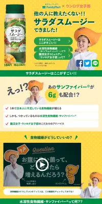 サラダスムージーのLPデザイン（サービス・保険・金融／イエロー系／かわいい系）PC版