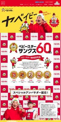 Babystar Yababy! LP design (Sweets and Snacks / yellow / Lively type) PC version