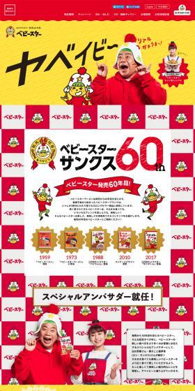 Babystar Yababy! LP design (Sweets and Snacks / yellow / Lively type) PC version